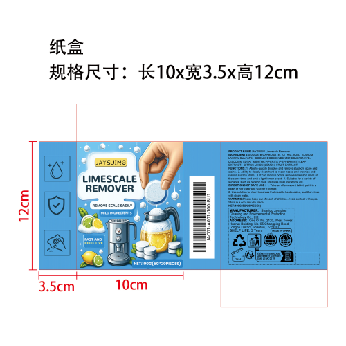 多用途除垢泡腾片纸盒