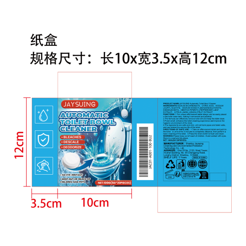 马桶清洁片（盒装）纸盒
