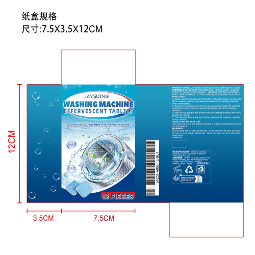 洗衣机清洁剂12pcs纸盒