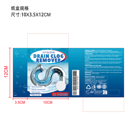 管道疏通剂泡腾片20pcs纸盒