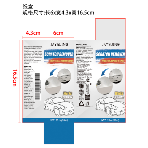 汽车划痕去除膏套装纸盒