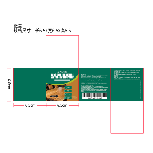 黑色木制家具水性漆纸盒
