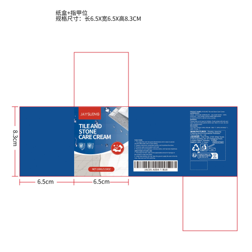简素净jaysuing瓷砖石材护理膏纸盒（指甲位）