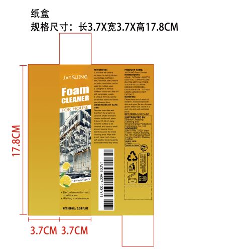 多功能居家泡沫清洁剂纸盒