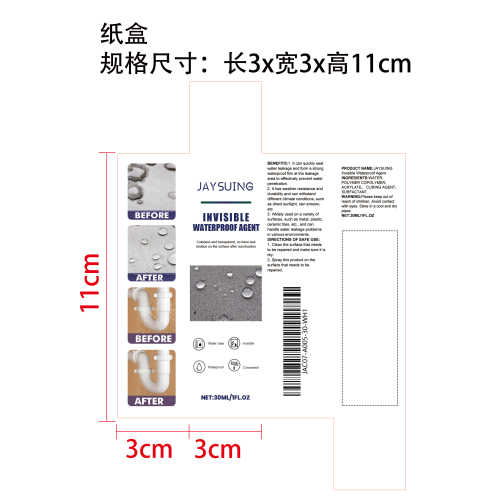 防水补漏修复喷雾纸盒
