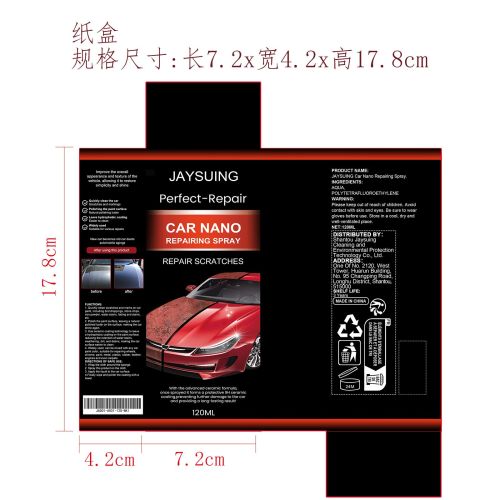 汽车镀膜喷雾纸盒