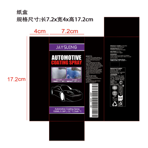 镀膜剂纸盒