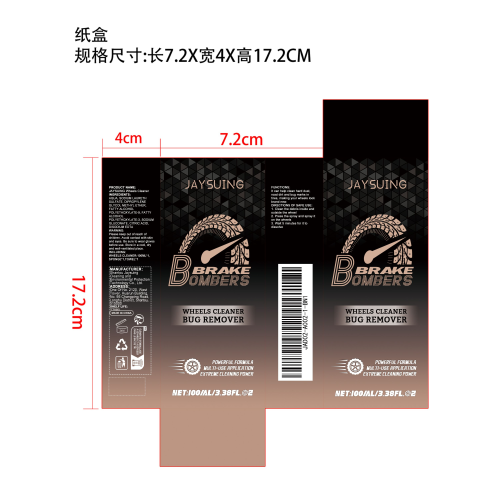汽车刹车清洗剂纸盒