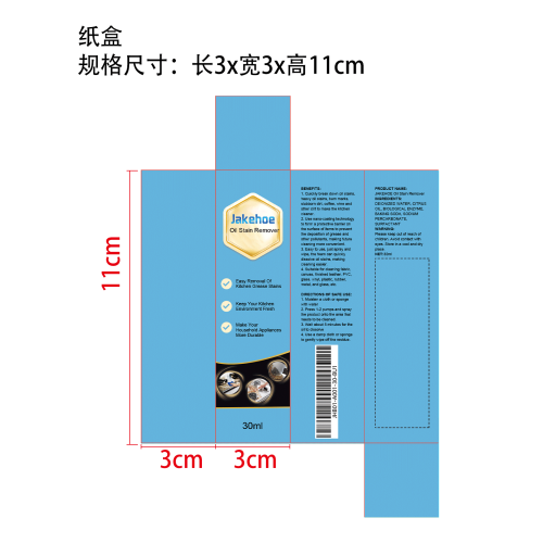 油污去除剂纸盒