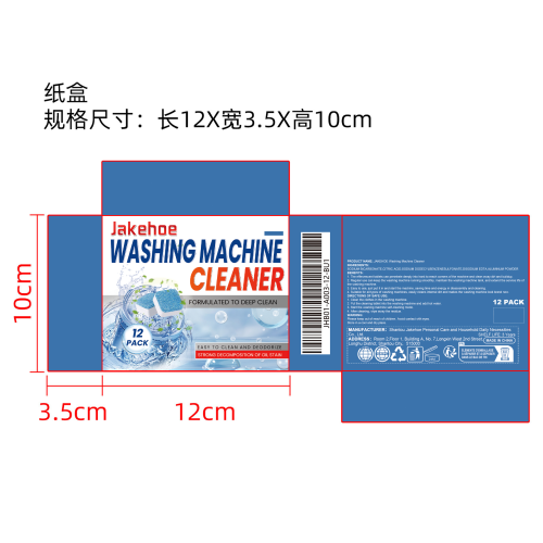 洗衣机清洁片纸盒