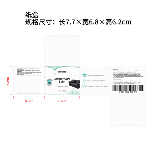 皮革护理膏纸盒