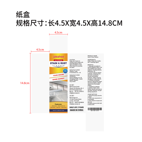 万能清洁剂纸盒