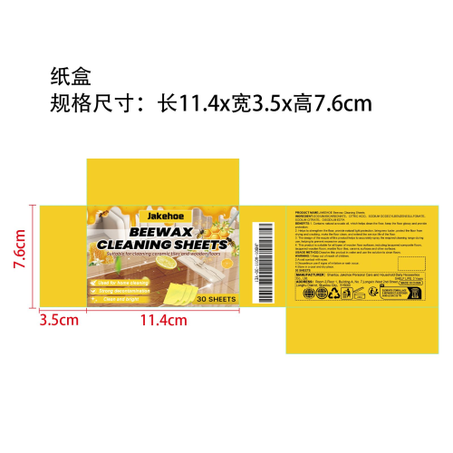 地板清洁片纸盒