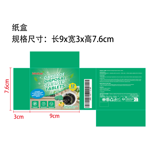 垃圾处理器清洁块纸盒