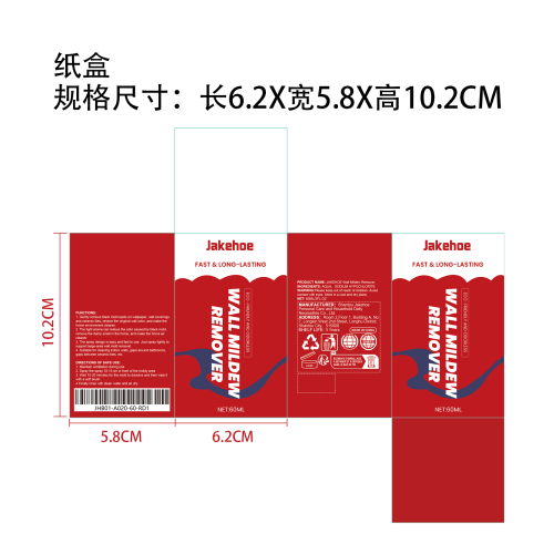 墙体除霉剂纸盒