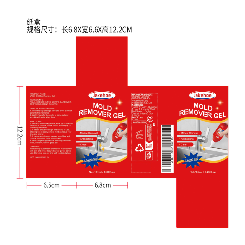 除霉啫喱纸盒