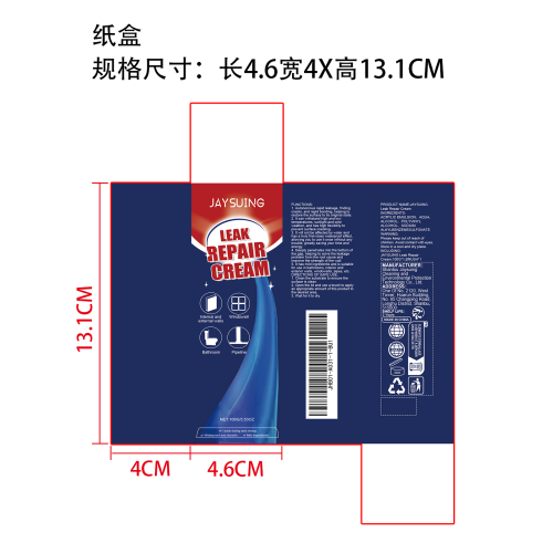 防漏修复喷雾纸盒