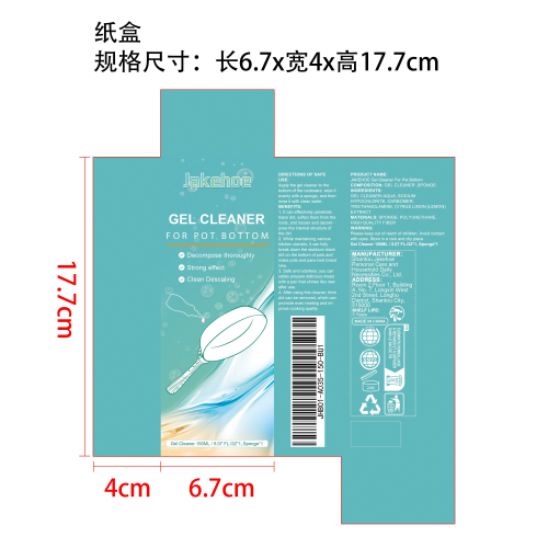 炊具底部凝胶清洁剂纸盒