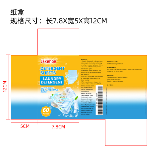 洗衣片纸盒