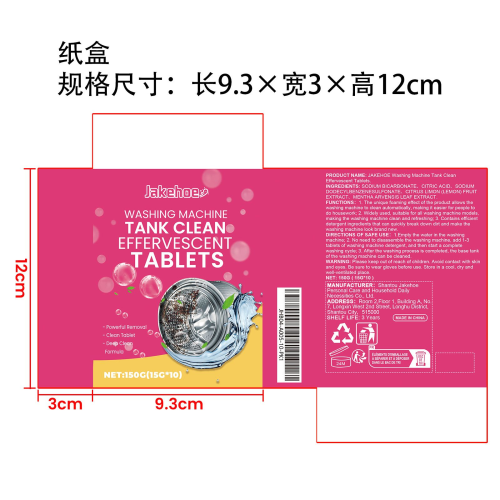 洗衣机槽清洁泡腾片纸盒