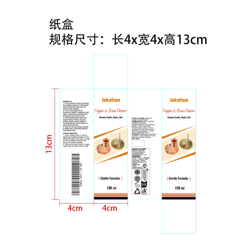 珠宝清洁剂纸盒