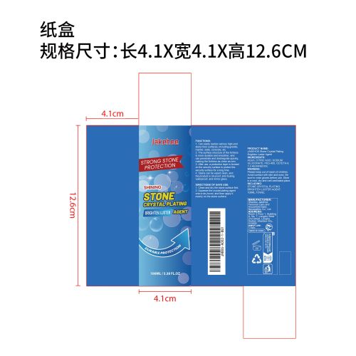 水晶石抛光剂纸盒