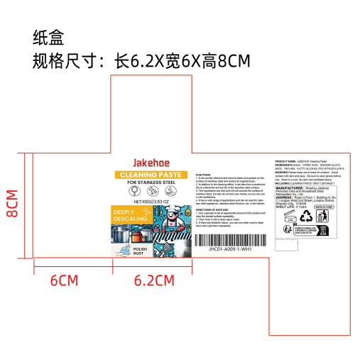强力不锈钢清洁膏纸盒