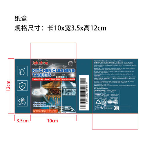 厨房清洁泡腾片（盒装）纸盒