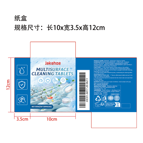 多表面清洁泡腾片纸盒（盒装）