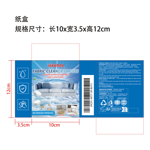 布艺沙发清洁片纸盒（盒装）