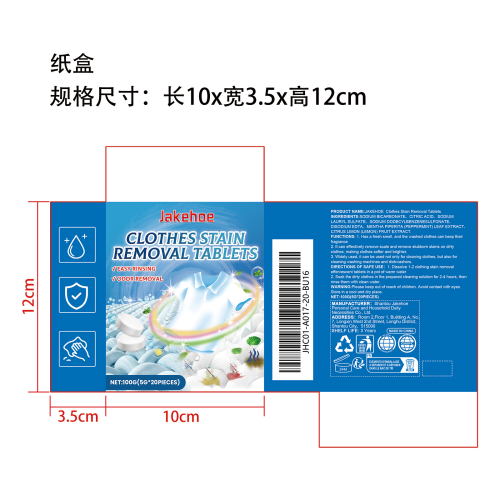 衣物清洁泡腾片纸盒（盒装）