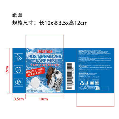 除锈清洁泡腾片纸盒