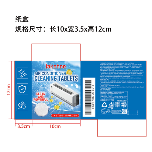 空调清洁片纸盒