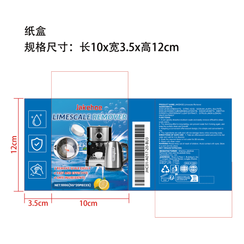 水垢清洁泡腾片纸盒（盒装）