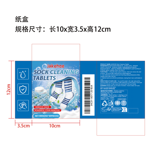 袜子清洁片纸盒（盒装）