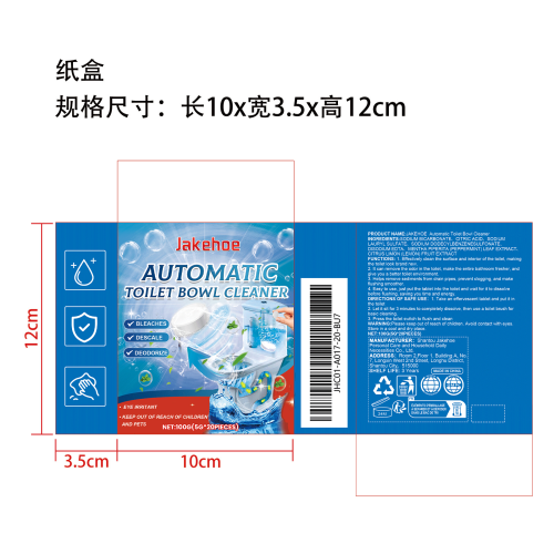 马桶清洁泡腾片纸盒（盒装）