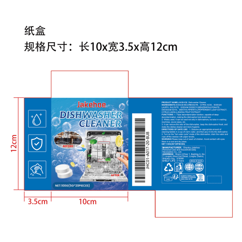 洗碗机清洁片纸盒（盒装）