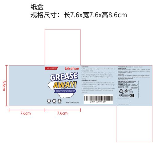 厨房去污粉纸盒
