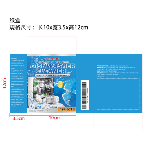 洗碗机泡腾片纸盒