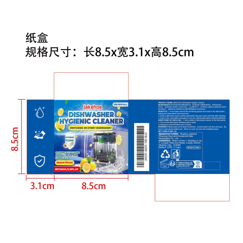 洗碗机清洁剂（柠檬味）纸盒