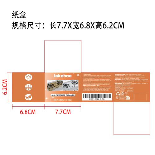 多用途清洁膏纸盒