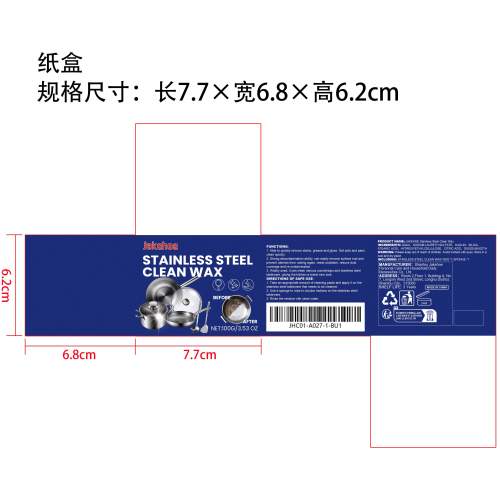 不锈钢清洁膏纸盒