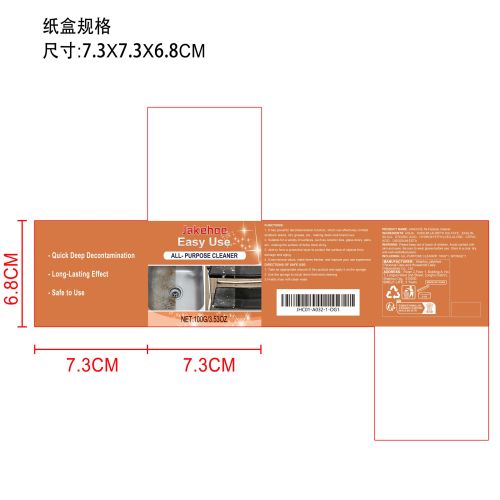 多功能清洁膏纸盒