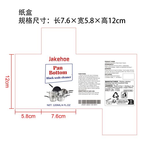 锅底油污清洁剂纸盒