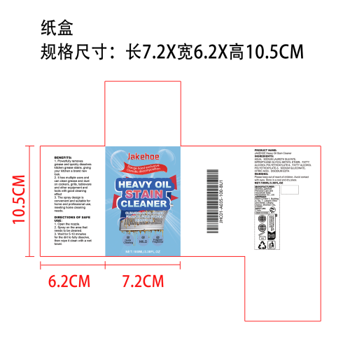 重油污清洁剂纸盒