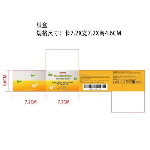 多功能清洁膏纸盒