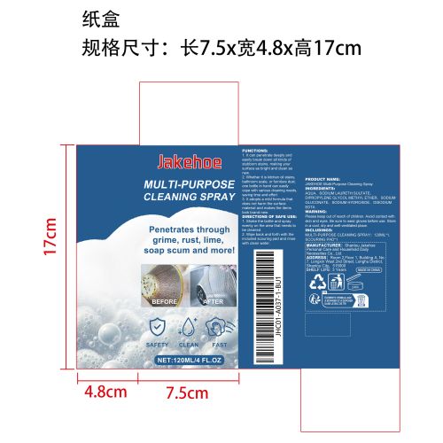 多功能泡沫清洗剂纸盒