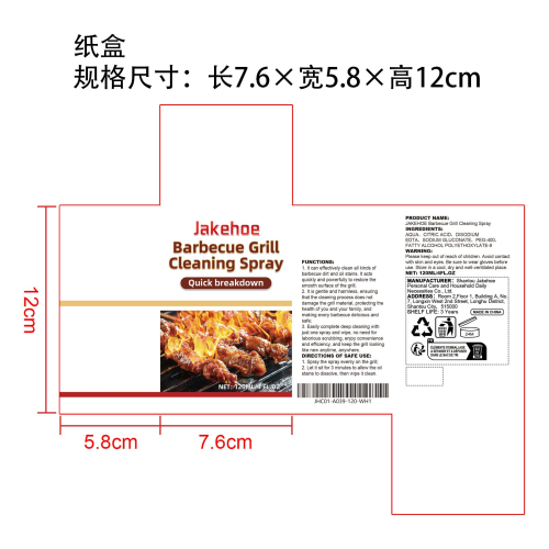 烧烤架清洁喷雾纸盒