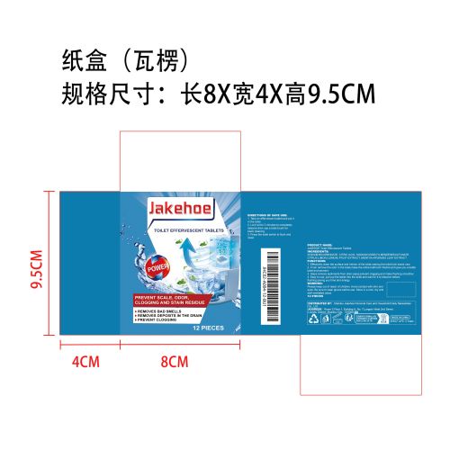 马桶泡腾片纸盒（瓦楞）