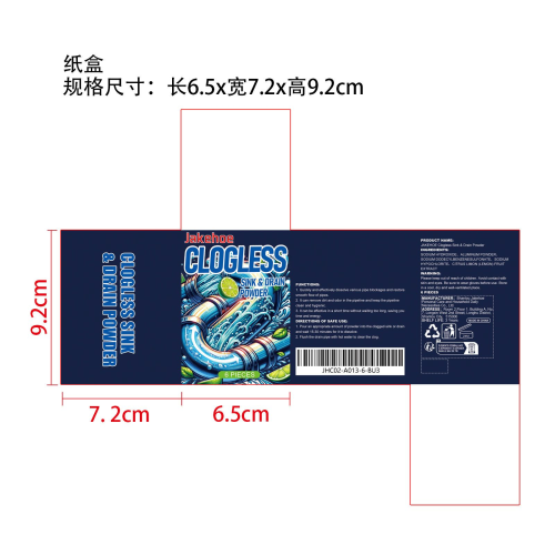 管道疏通粉（盒装）纸盒